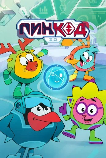 ПинКод 2.0 (2025) онлайн бесплатно